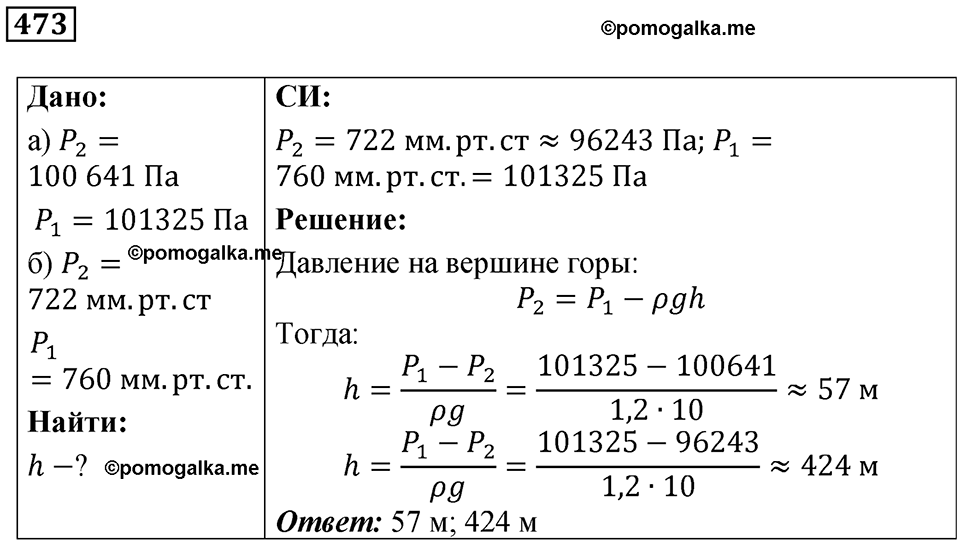 страница 64 номер 473 физика 7 класс Марон сборник задач и упражнений 2025 год