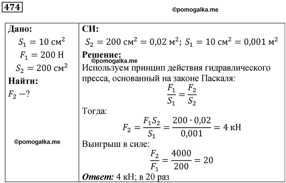 страница 64 номер 474 физика 7 класс Марон сборник задач и упражнений 2025 год