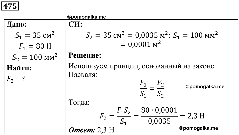 страница 65 номер 475 физика 7 класс Марон сборник задач и упражнений 2025 год