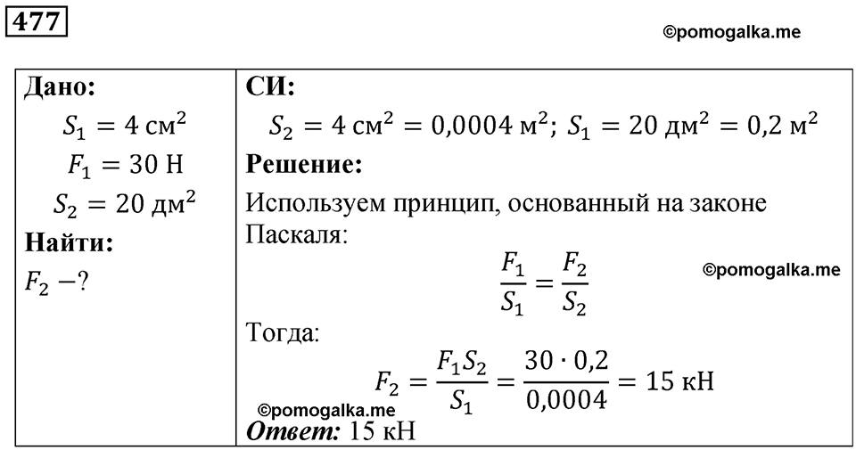 страница 65 номер 477 физика 7 класс Марон сборник задач и упражнений 2025 год