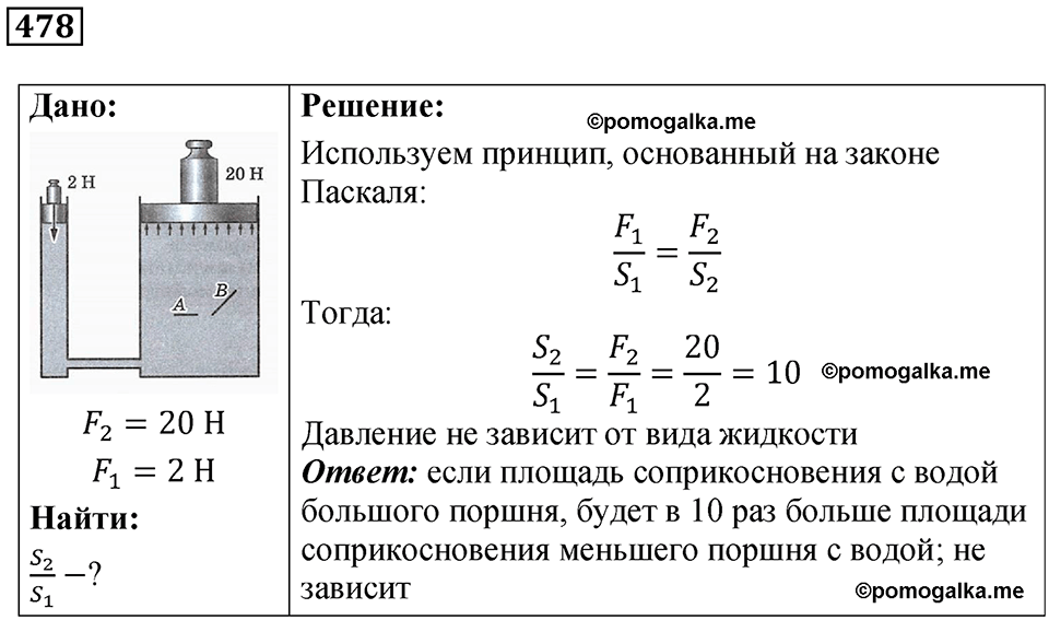 страница 65 номер 478 физика 7 класс Марон сборник задач и упражнений 2025 год