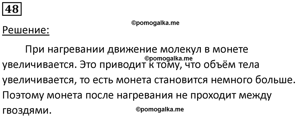 страница 12 номер 48 физика 7 класс Марон сборник задач и упражнений 2025 год