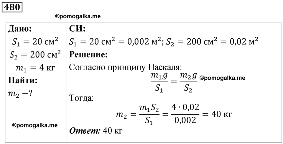 страница 65 номер 480 физика 7 класс Марон сборник задач и упражнений 2025 год