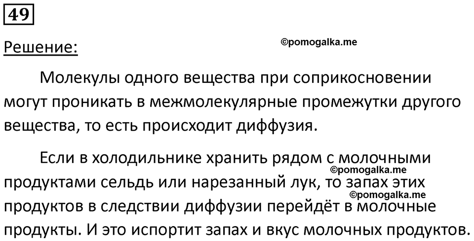 страница 12 номер 49 физика 7 класс Марон сборник задач и упражнений 2025 год
