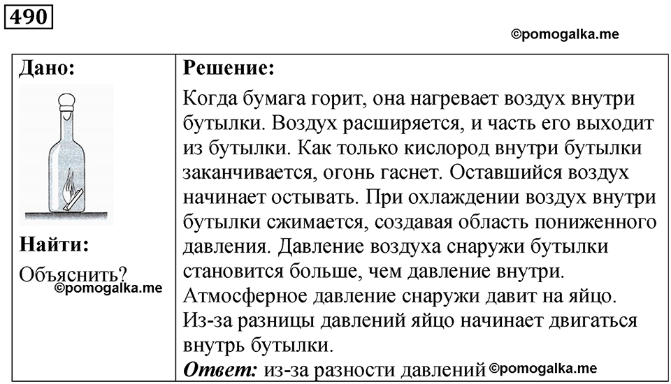 страница 67 номер 490 физика 7 класс Марон сборник задач и упражнений 2025 год