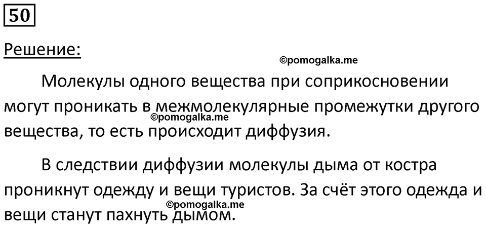 страница 12 номер 50 физика 7 класс Марон сборник задач и упражнений 2025 год