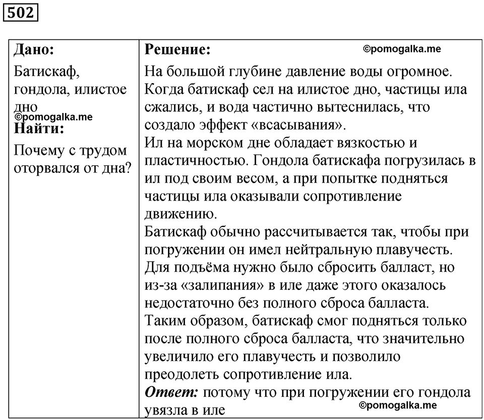 страница 68 номер 502 физика 7 класс Марон сборник задач и упражнений 2025 год