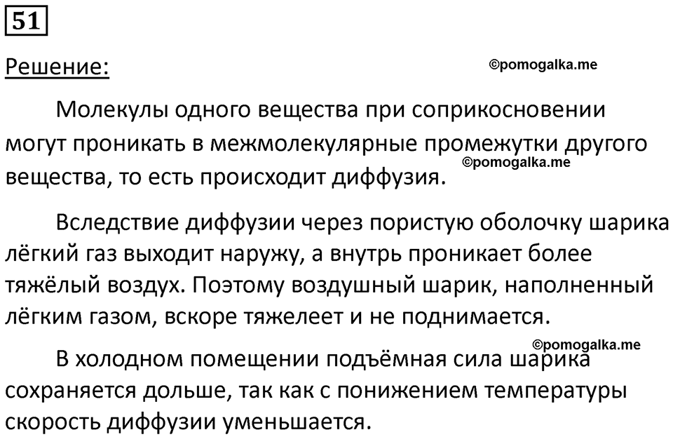 страница 12 номер 51 физика 7 класс Марон сборник задач и упражнений 2025 год