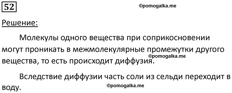 страница 12 номер 52 физика 7 класс Марон сборник задач и упражнений 2025 год