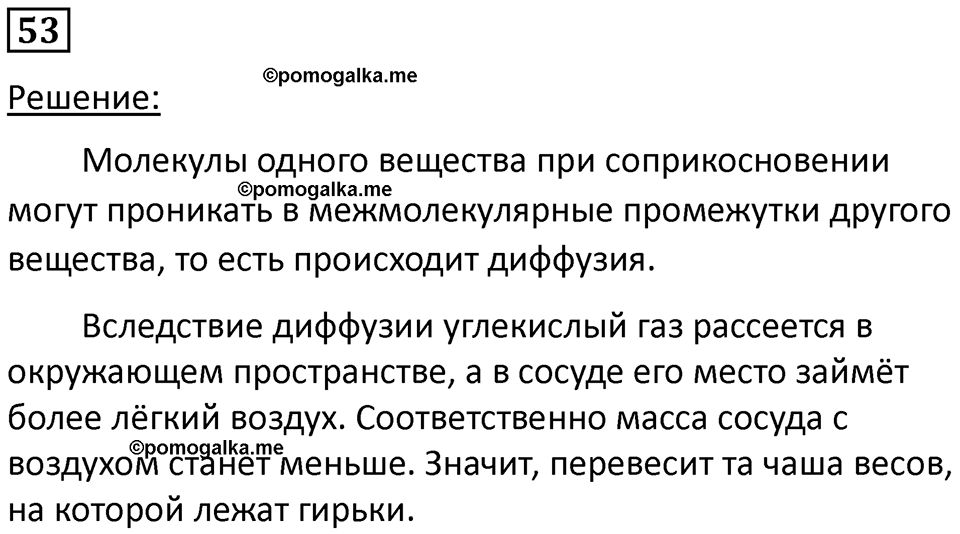 страница 12 номер 53 физика 7 класс Марон сборник задач и упражнений 2025 год