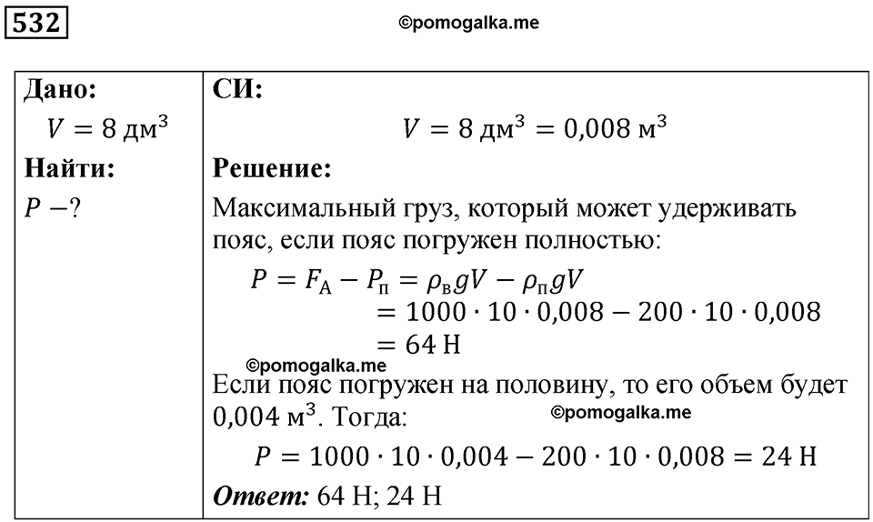 страница 71 номер 532 физика 7 класс Марон сборник задач и упражнений 2025 год