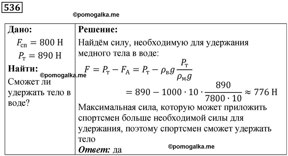 страница 71 номер 536 физика 7 класс Марон сборник задач и упражнений 2025 год