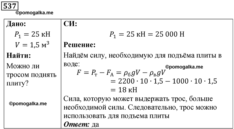 страница 71 номер 537 физика 7 класс Марон сборник задач и упражнений 2025 год