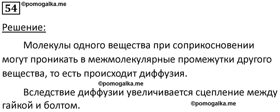страница 12 номер 54 физика 7 класс Марон сборник задач и упражнений 2025 год