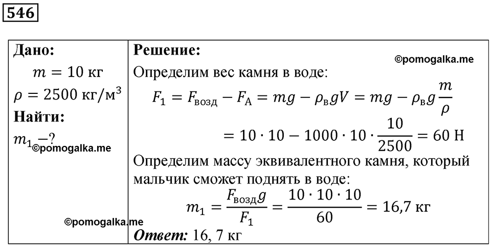 страница 72 номер 546 физика 7 класс Марон сборник задач и упражнений 2025 год