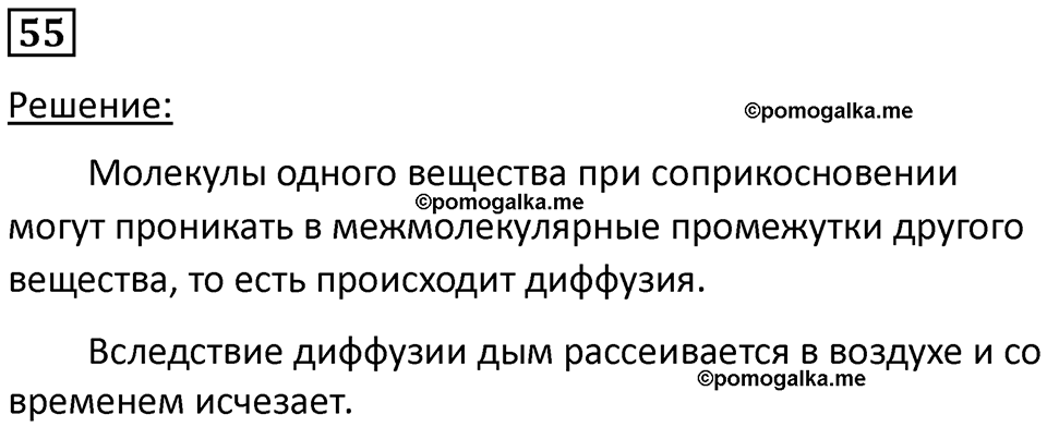 страница 12 номер 55 физика 7 класс Марон сборник задач и упражнений 2025 год