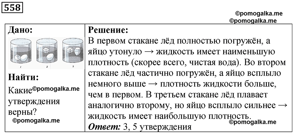 страница 77 номер 558 физика 7 класс Марон сборник задач и упражнений 2025 год
