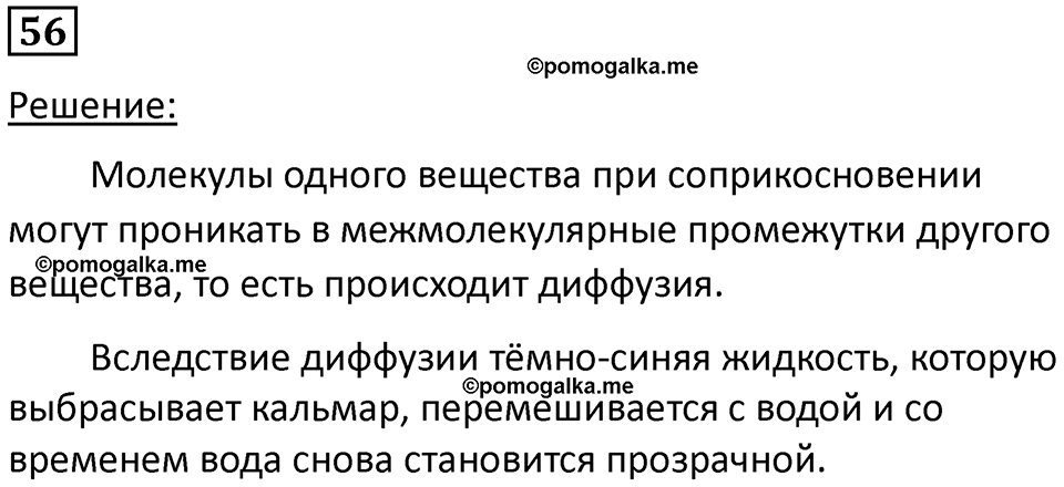 страница 12 номер 56 физика 7 класс Марон сборник задач и упражнений 2025 год
