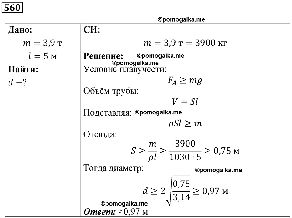страница 78 номер 560 физика 7 класс Марон сборник задач и упражнений 2025 год