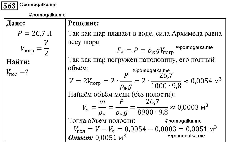 страница 78 номер 563 физика 7 класс Марон сборник задач и упражнений 2025 год
