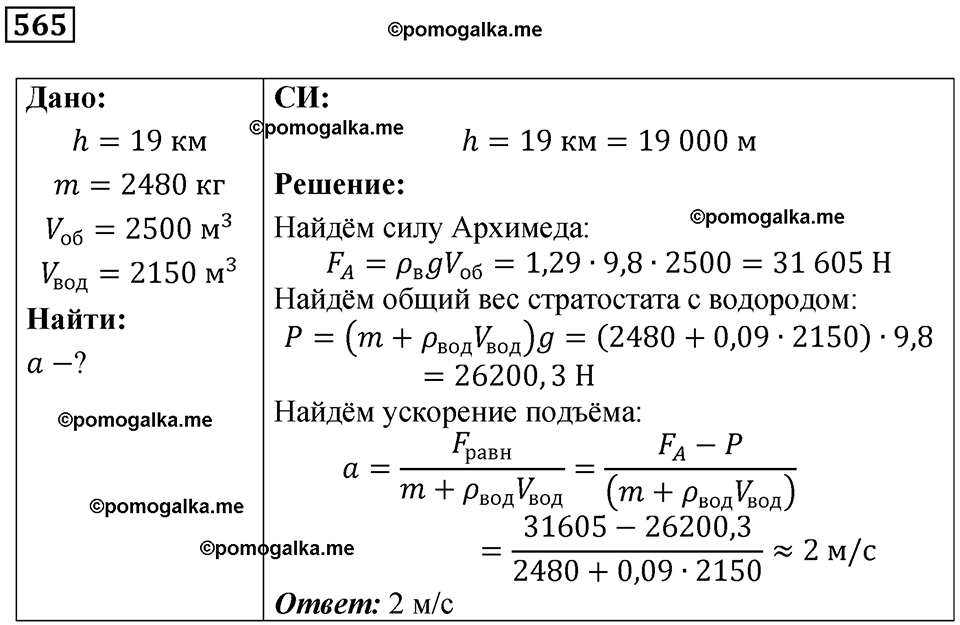 страница 78 номер 565 физика 7 класс Марон сборник задач и упражнений 2025 год