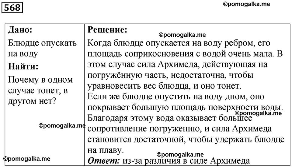 страница 79 номер 568 физика 7 класс Марон сборник задач и упражнений 2025 год