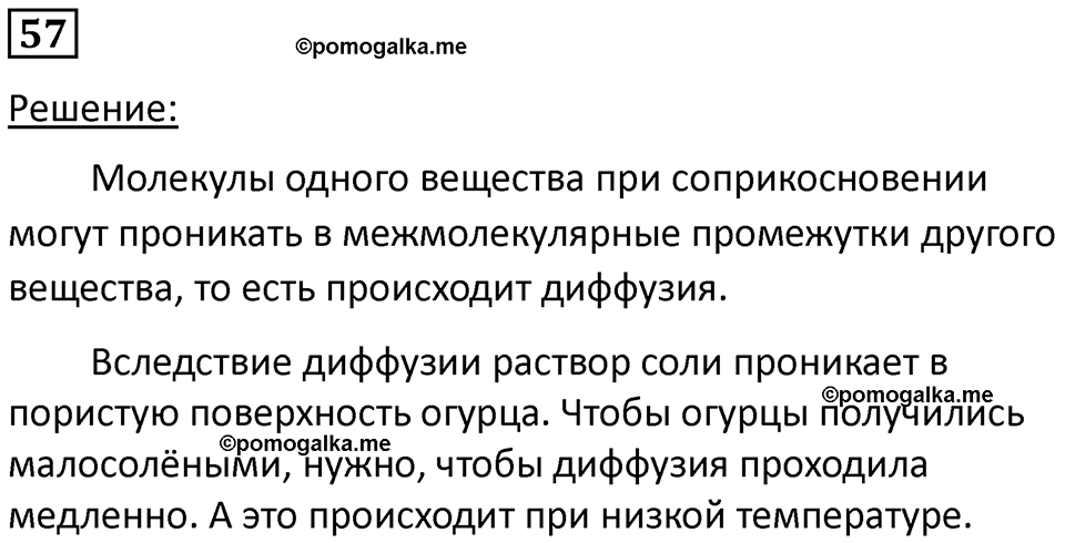 страница 12 номер 57 физика 7 класс Марон сборник задач и упражнений 2025 год