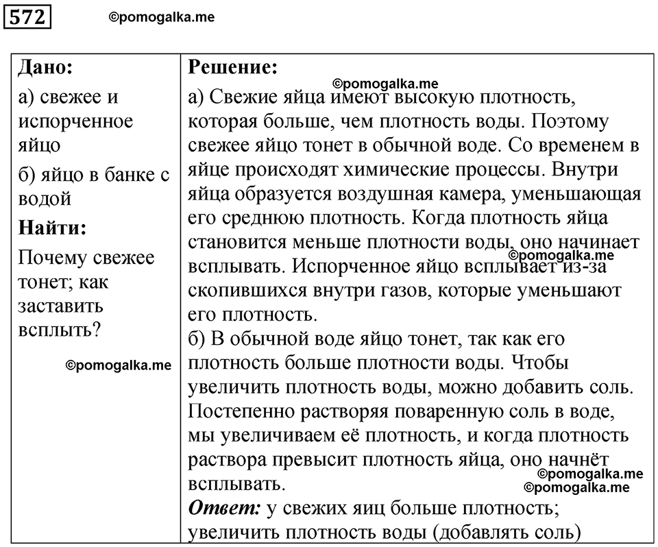 страница 79 номер 572 физика 7 класс Марон сборник задач и упражнений 2025 год