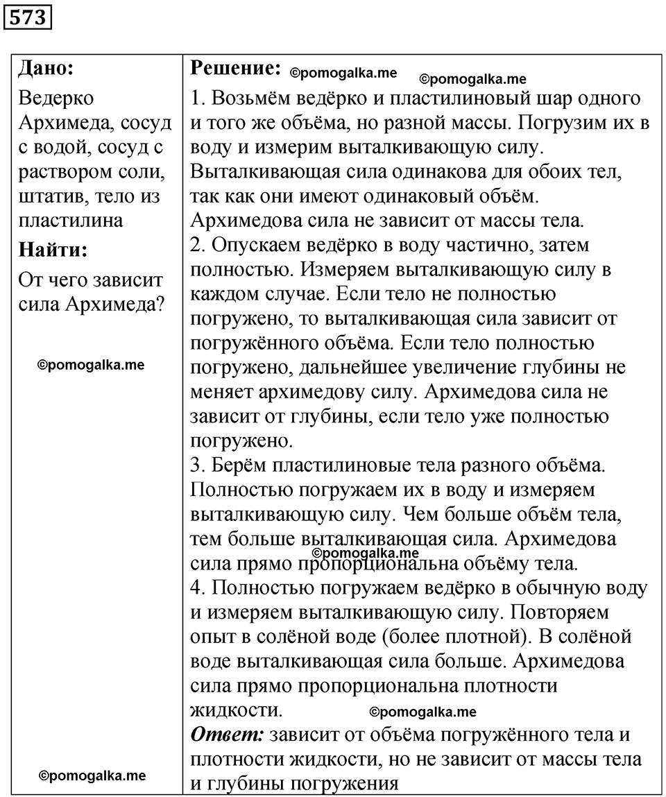страница 79 номер 573 физика 7 класс Марон сборник задач и упражнений 2025 год