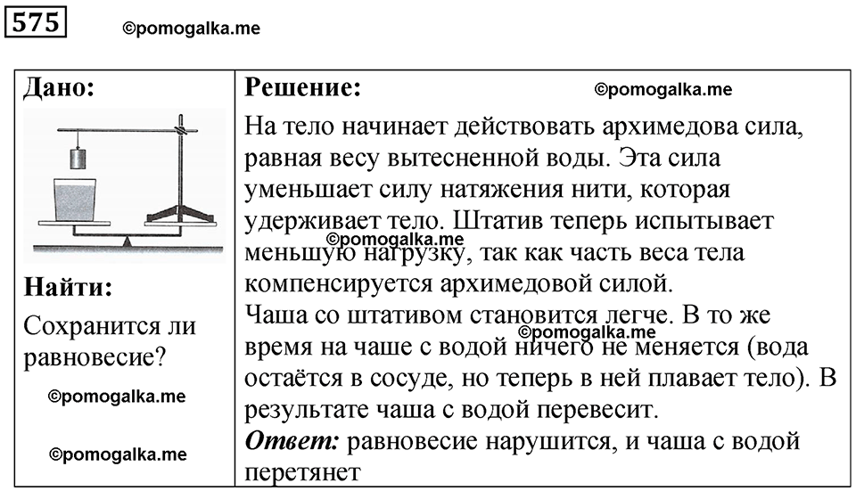 страница 80 номер 575 физика 7 класс Марон сборник задач и упражнений 2025 год