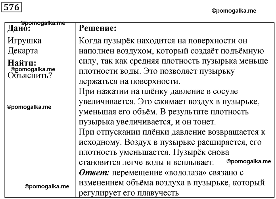 страница 80 номер 576 физика 7 класс Марон сборник задач и упражнений 2025 год