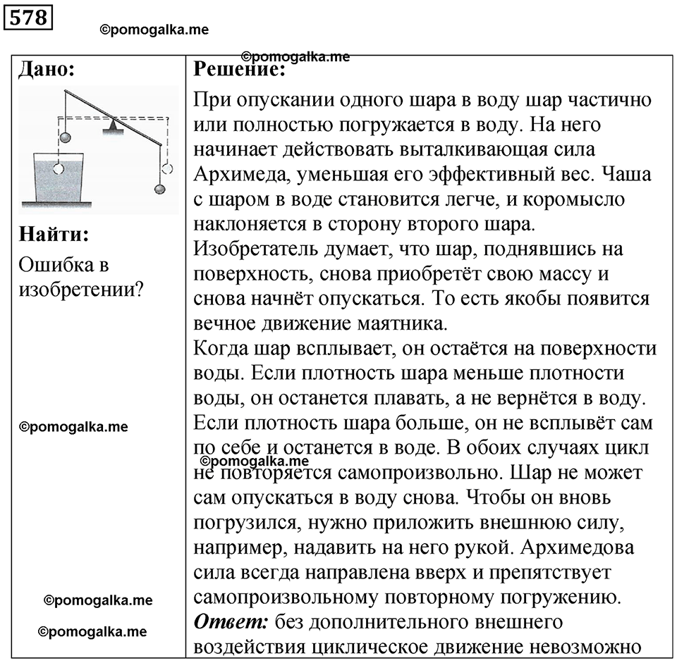 страница 80 номер 578 физика 7 класс Марон сборник задач и упражнений 2025 год