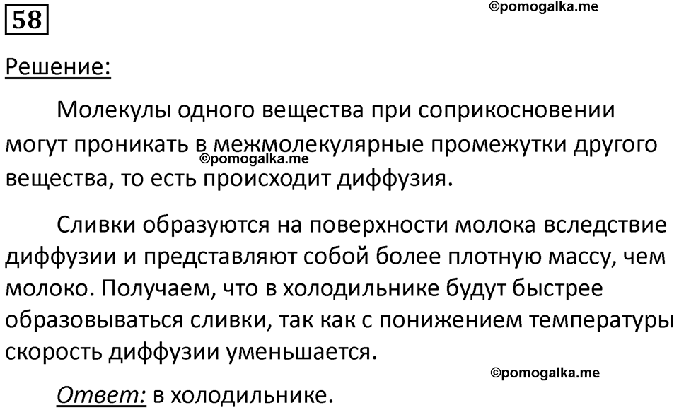 страница 12 номер 58 физика 7 класс Марон сборник задач и упражнений 2025 год