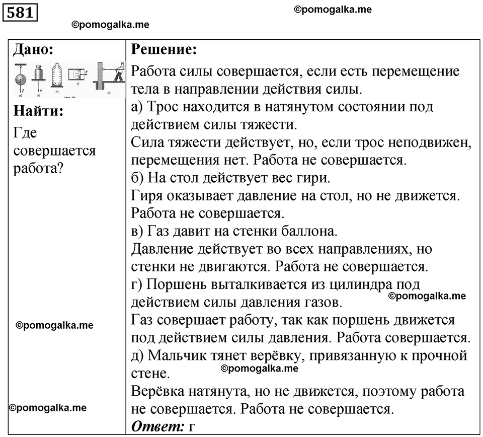 страница 82 номер 581 физика 7 класс Марон сборник задач и упражнений 2025 год