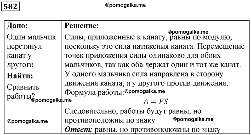 страница 82 номер 582 физика 7 класс Марон сборник задач и упражнений 2025 год