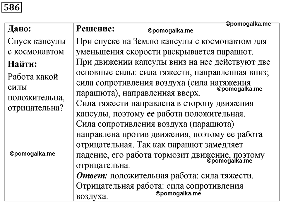 страница 83 номер 586 физика 7 класс Марон сборник задач и упражнений 2025 год