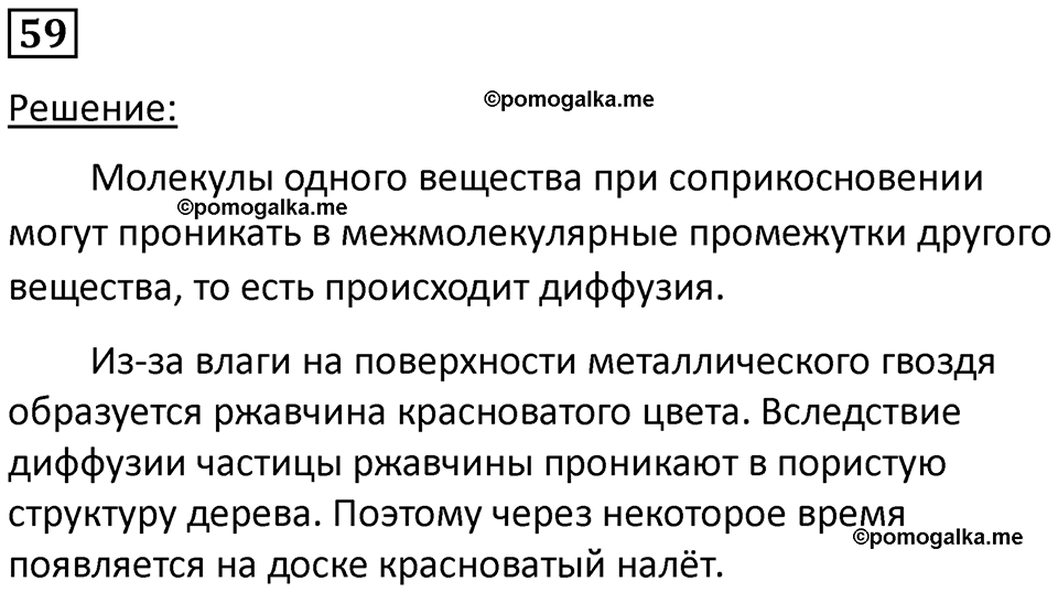 страница 12 номер 59 физика 7 класс Марон сборник задач и упражнений 2025 год