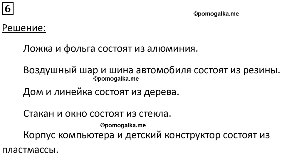 страница 4 номер 6 физика 7 класс Марон сборник задач и упражнений 2025 год