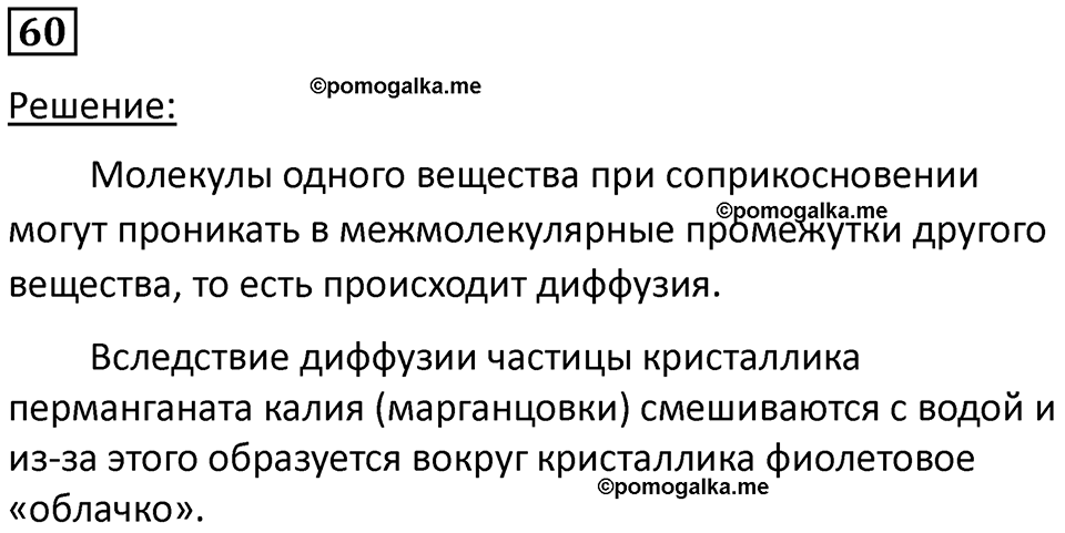 страница 13 номер 60 физика 7 класс Марон сборник задач и упражнений 2025 год