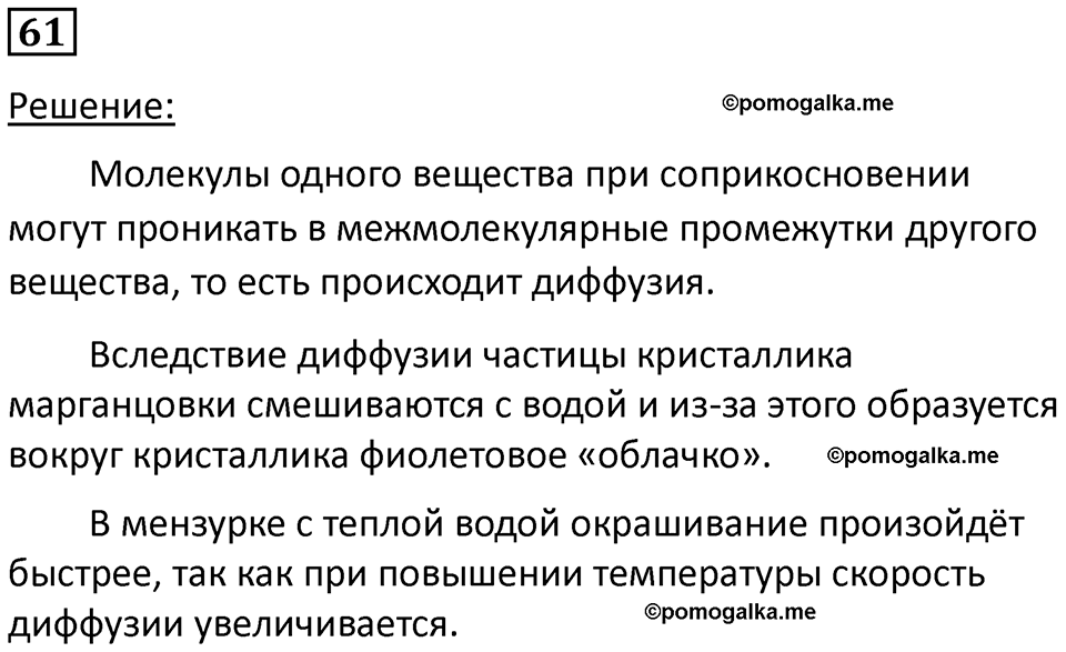 страница 13 номер 61 физика 7 класс Марон сборник задач и упражнений 2025 год