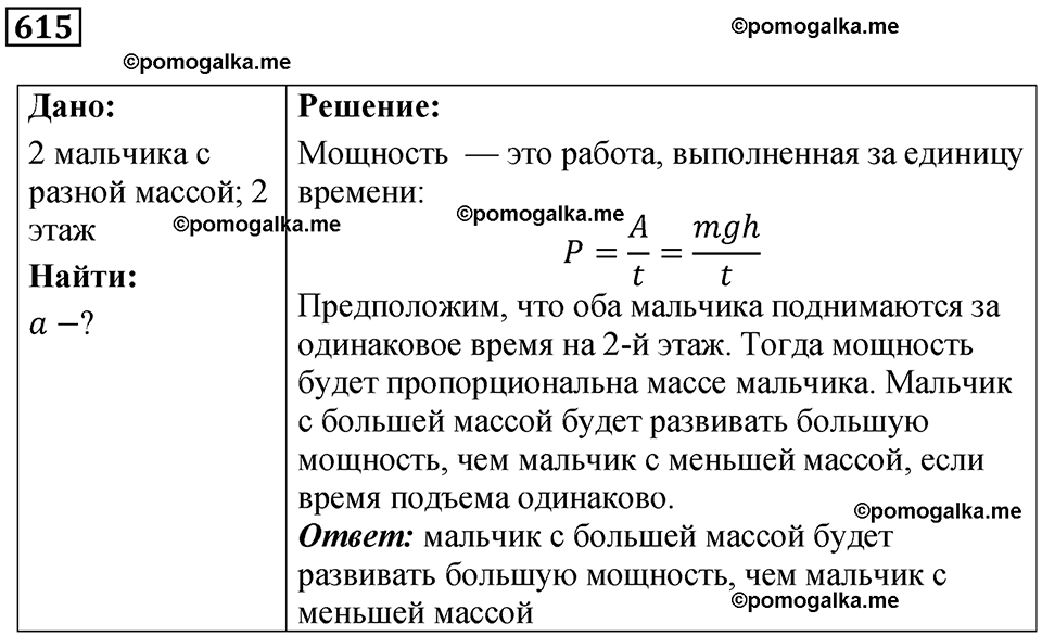 страница 86 номер 615 физика 7 класс Марон сборник задач и упражнений 2025 год