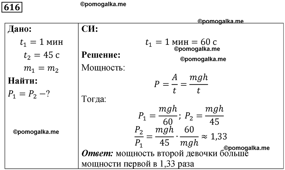 страница 86 номер 616 физика 7 класс Марон сборник задач и упражнений 2025 год