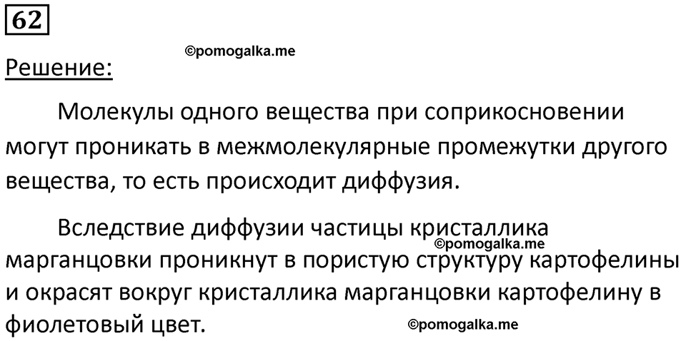 страница 13 номер 62 физика 7 класс Марон сборник задач и упражнений 2025 год
