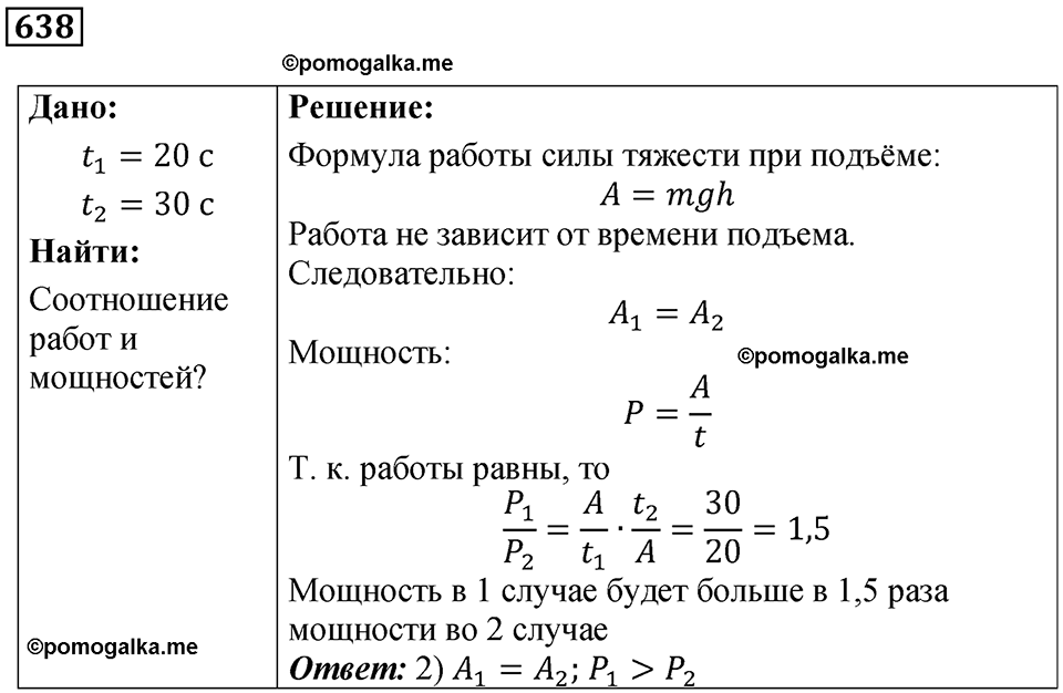страница 88 номер 638 физика 7 класс Марон сборник задач и упражнений 2025 год