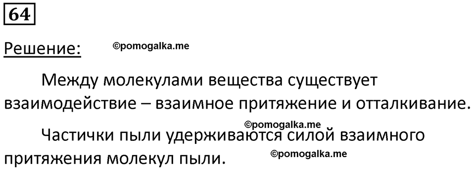 страница 13 номер 64 физика 7 класс Марон сборник задач и упражнений 2025 год