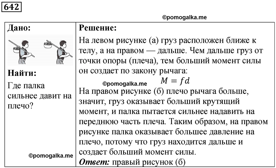 страница 88 номер 642 физика 7 класс Марон сборник задач и упражнений 2025 год