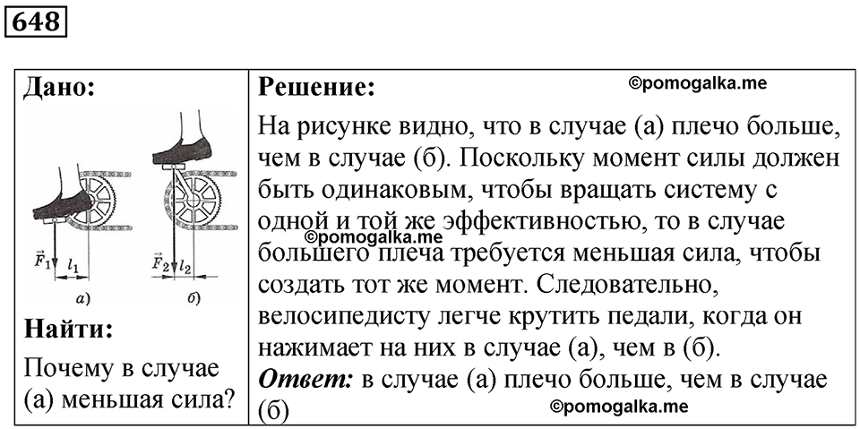 страница 89 номер 648 физика 7 класс Марон сборник задач и упражнений 2025 год
