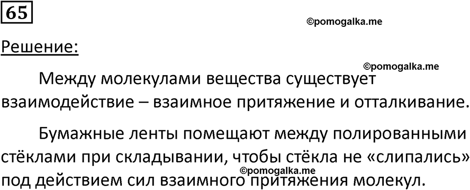 страница 13 номер 65 физика 7 класс Марон сборник задач и упражнений 2025 год