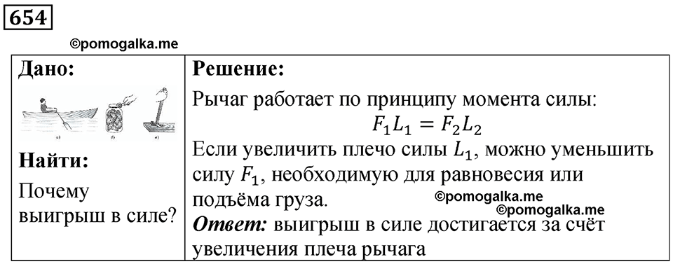 страница 90 номер 654 физика 7 класс Марон сборник задач и упражнений 2025 год