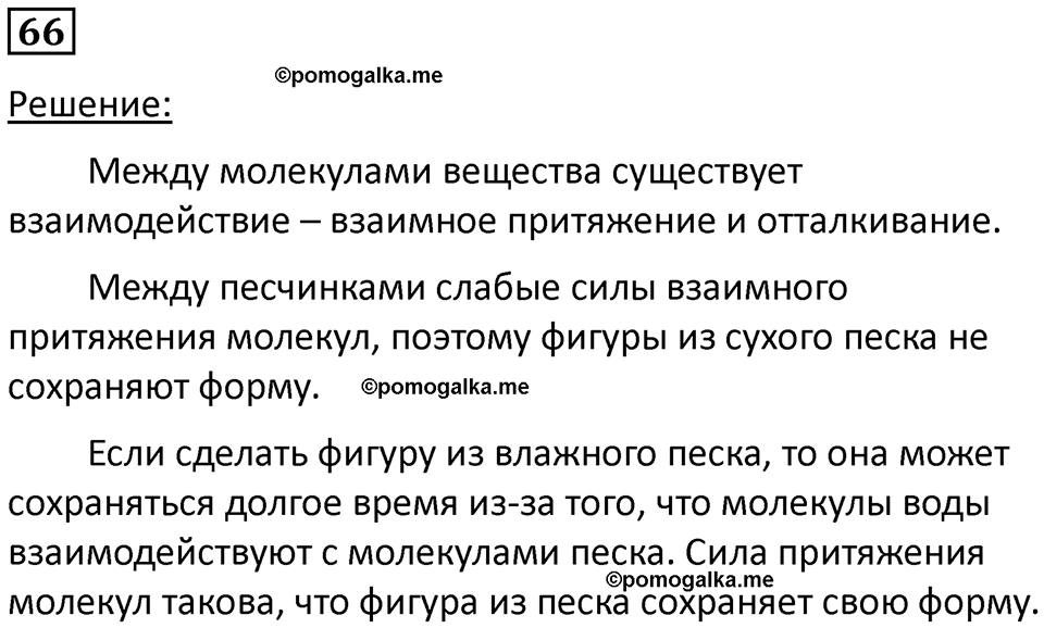 страница 13 номер 66 физика 7 класс Марон сборник задач и упражнений 2025 год